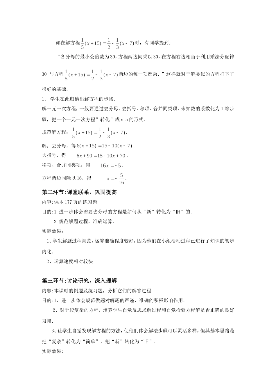解方程（三）教学设计_第3页