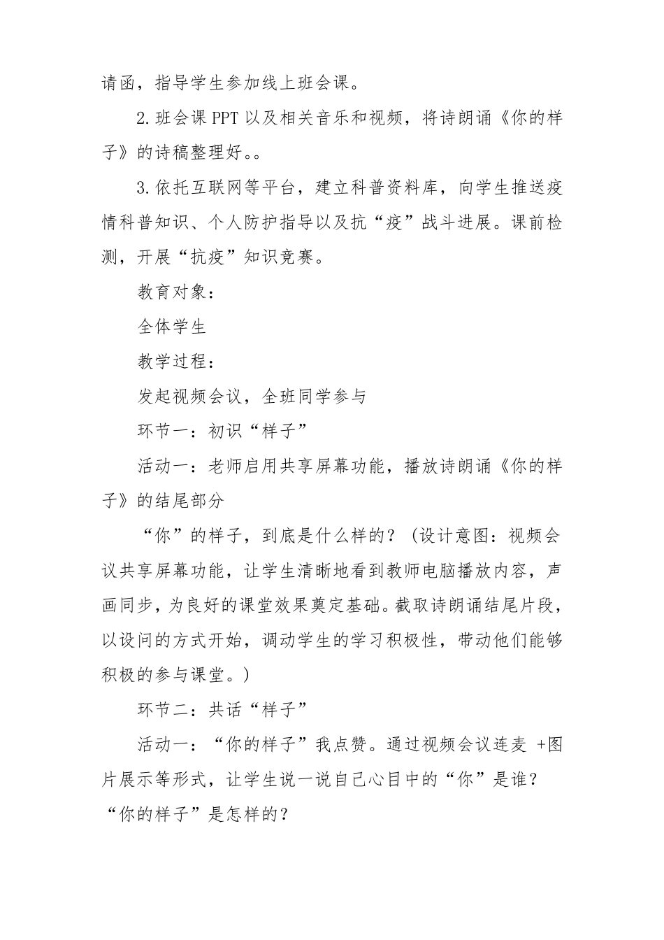 疫情防控期间线上疫情防控主题班会活动教案_第2页