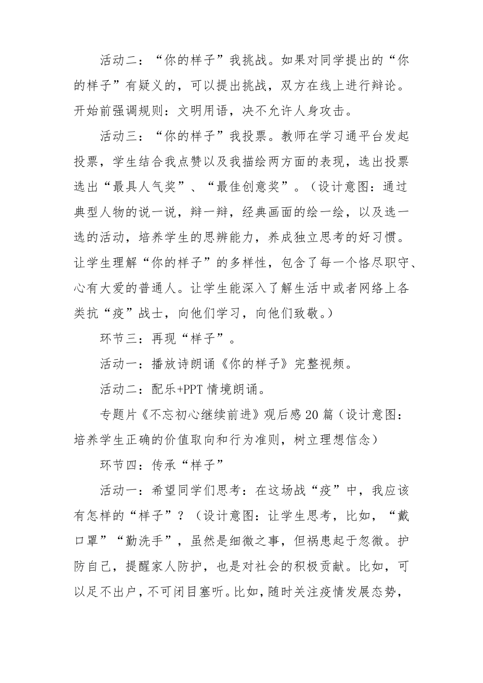 疫情防控期间线上疫情防控主题班会活动教案_第3页