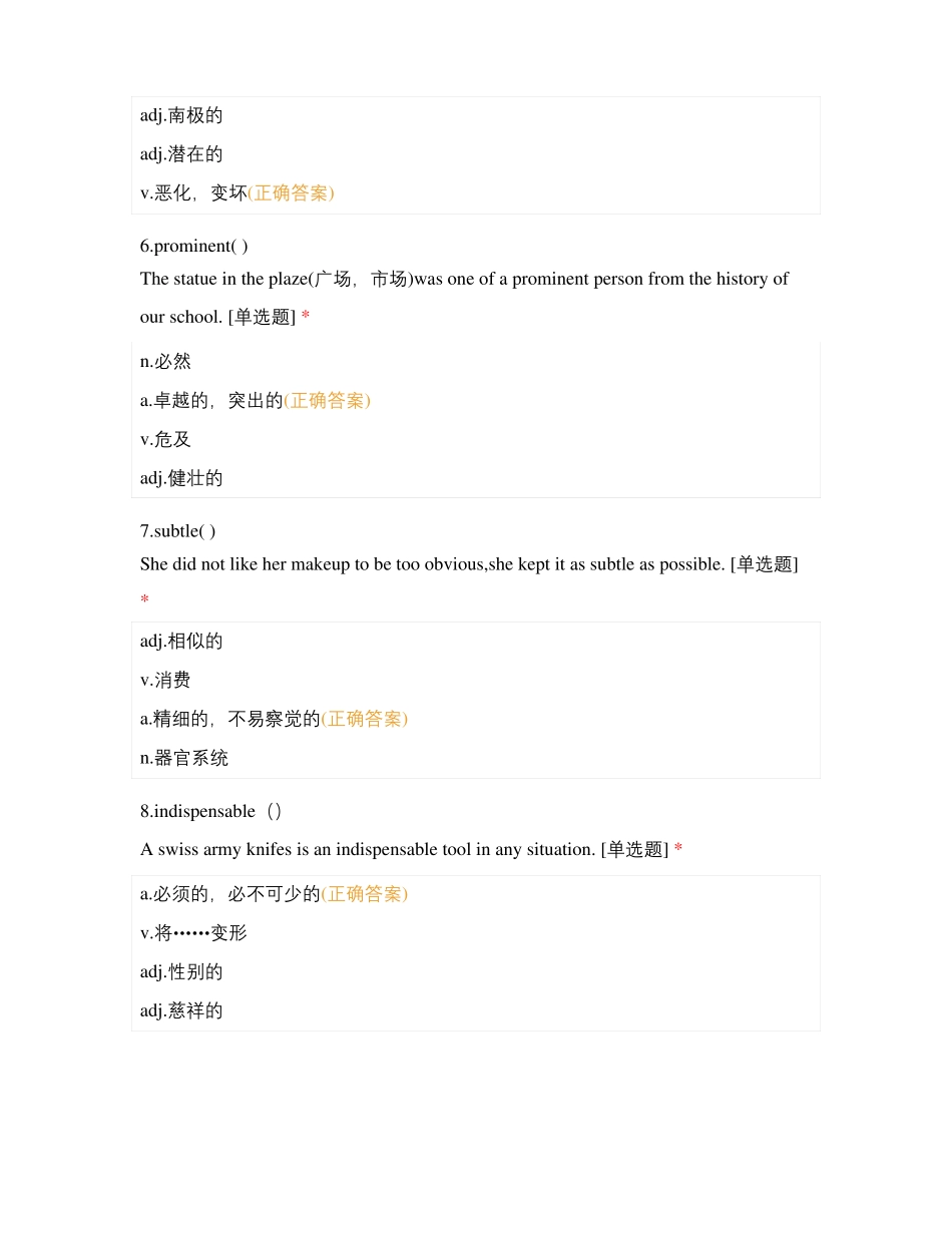 麻醉学测试题及答案137_第3页