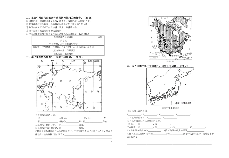 七年级下学期第一次月考试卷_第2页