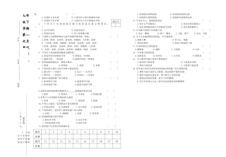 七年级下学期第一次月考试卷
