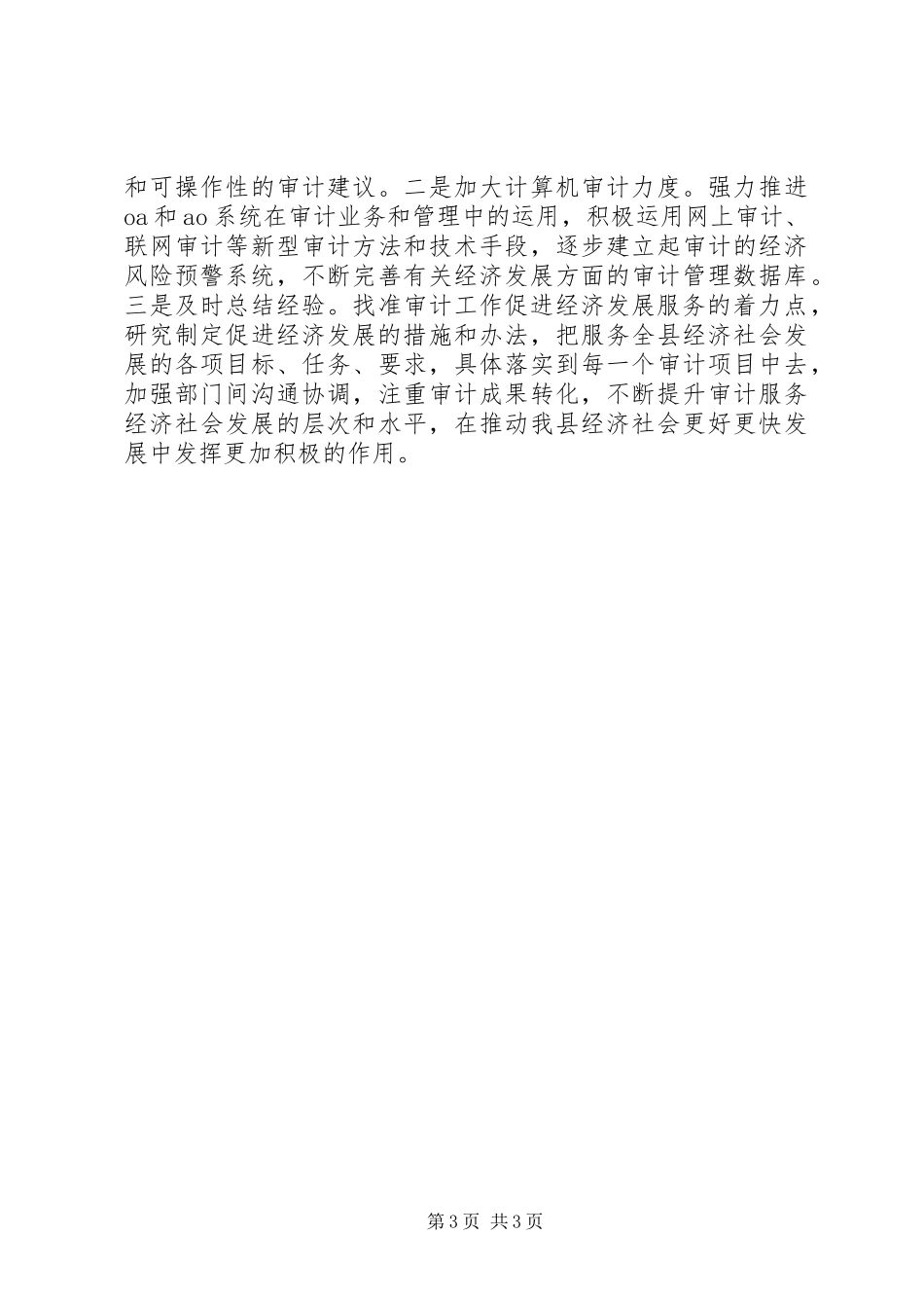 参观昆山中医院心得体会_第3页