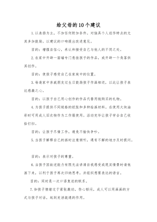 给父母的10个建议