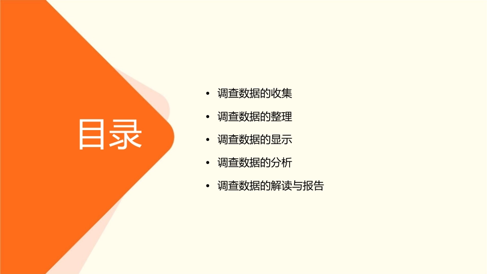 调查数据的整理与显示课件_第2页