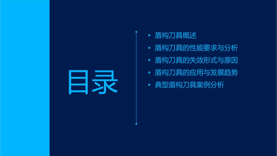 盾构刀具分析课件_第2页