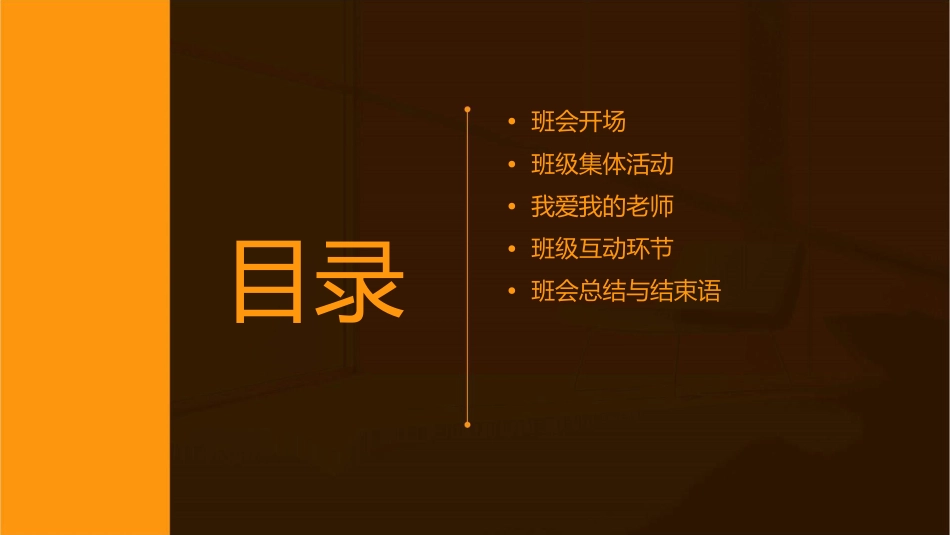 小学三年级主题班会《我爱我班》课件_第2页