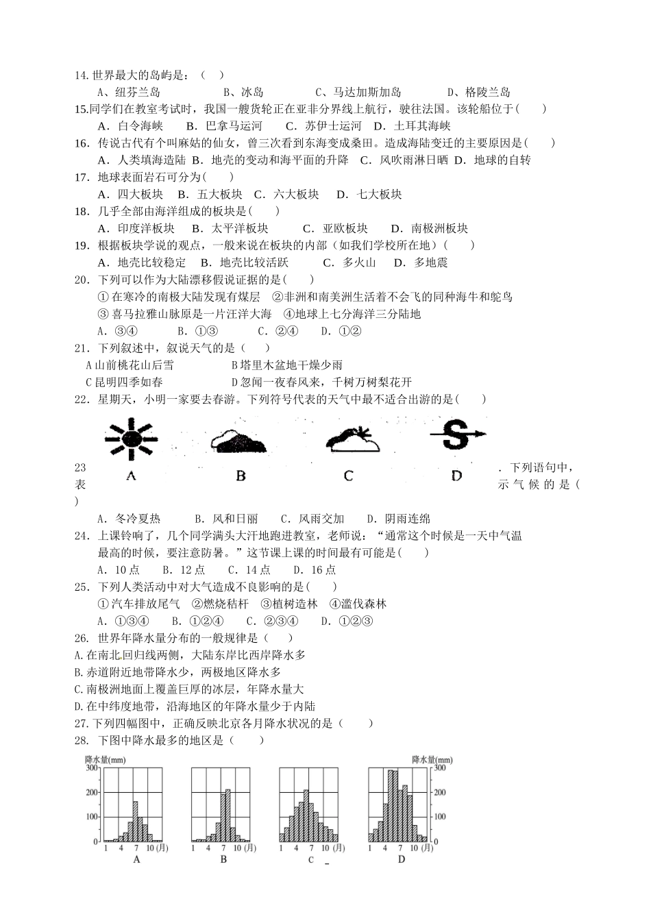 2014年下期七年级第二次段考地理试卷_第2页