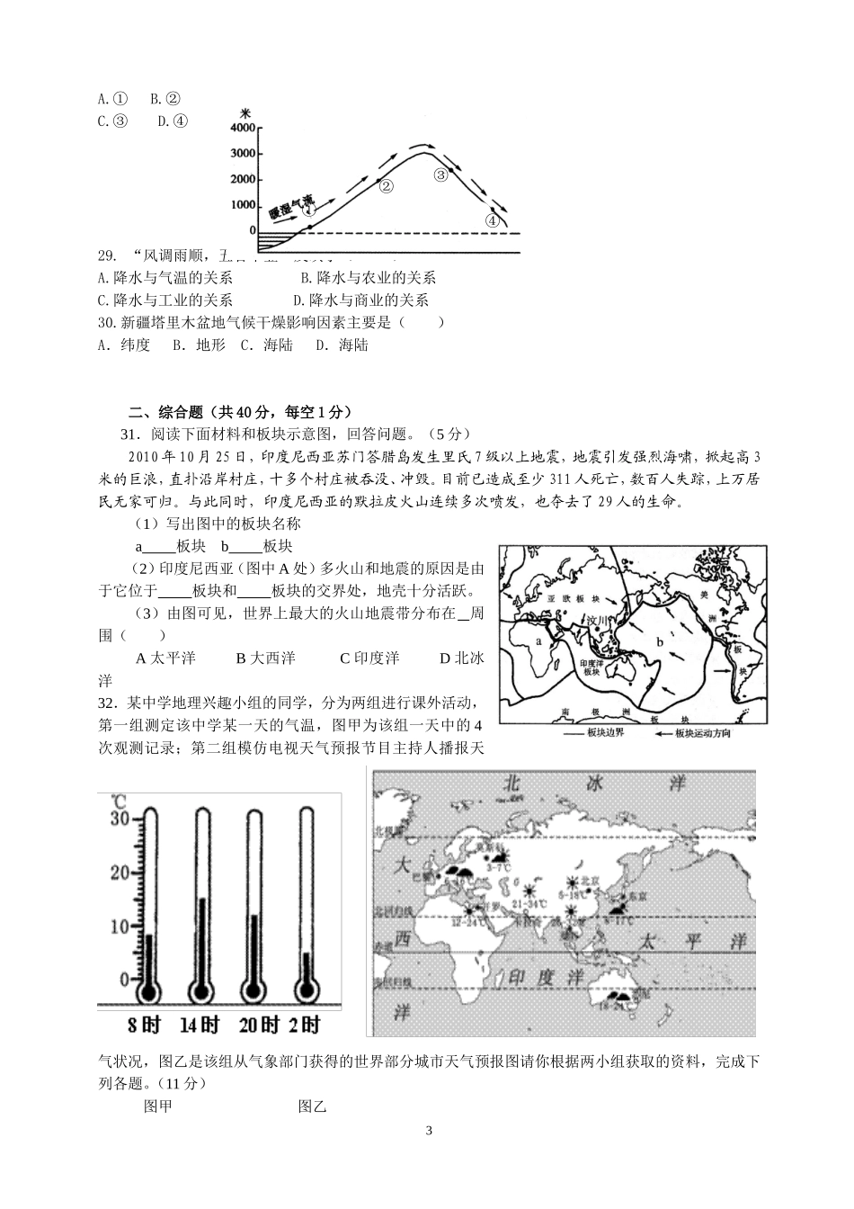 2014年下期七年级第二次段考地理试卷_第3页