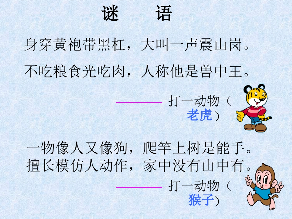 二年级数学《数学广角》课件zdg_第2页