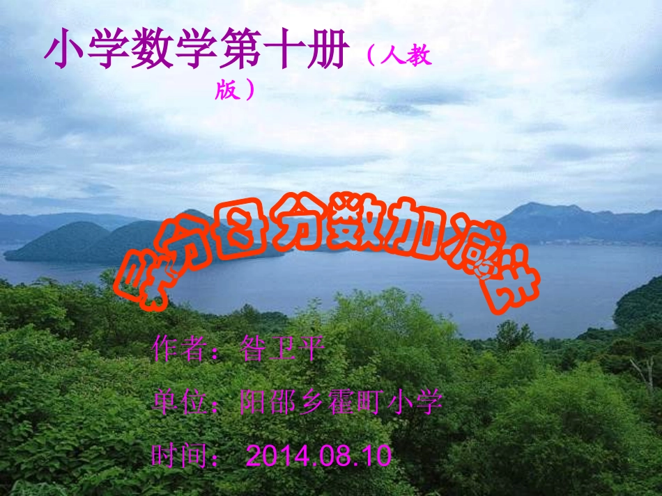 五年级数学异分母分数加减法_第1页