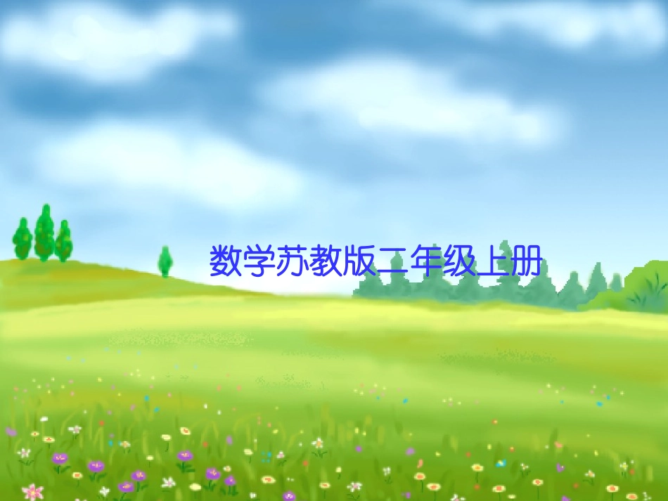 认识几时几分_第1页