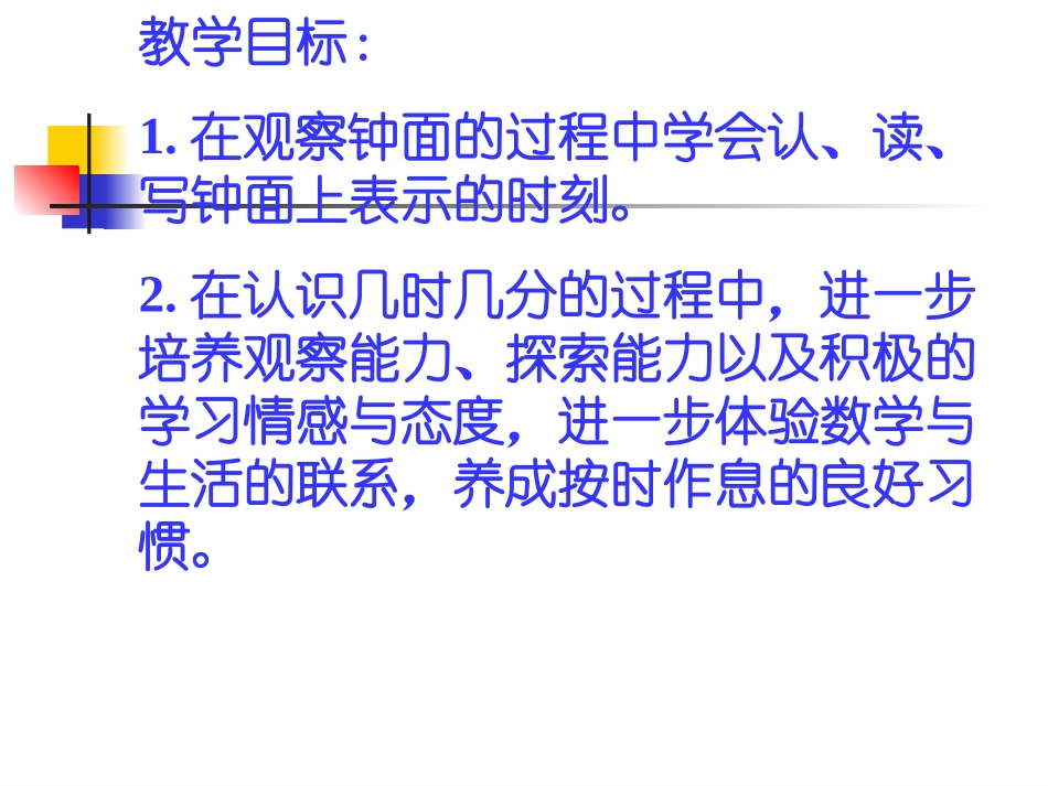 认识几时几分_第2页