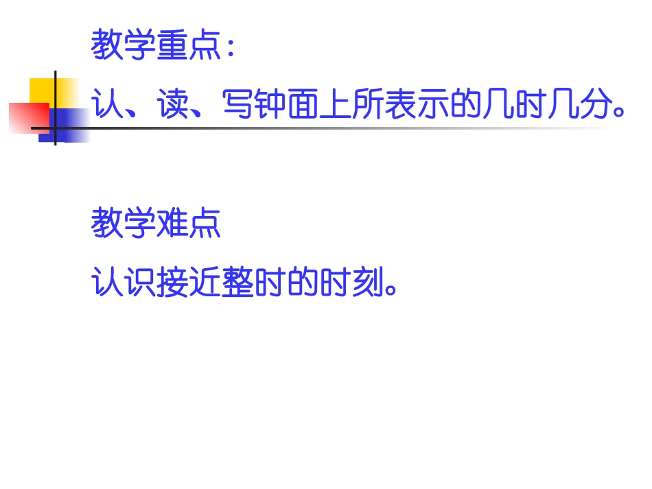 认识几时几分_第3页