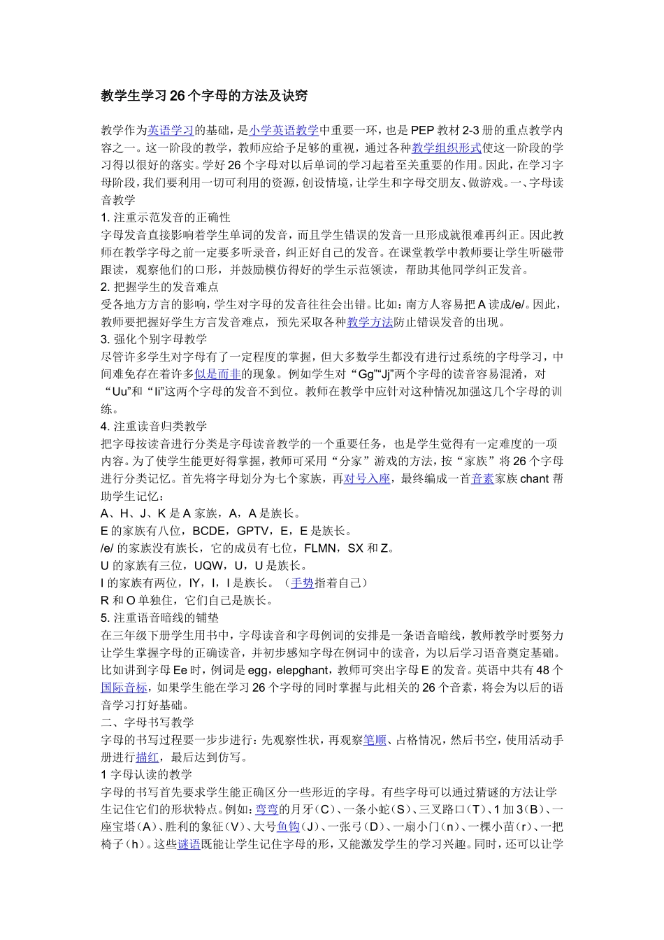 教26个字母的诀窍_第1页