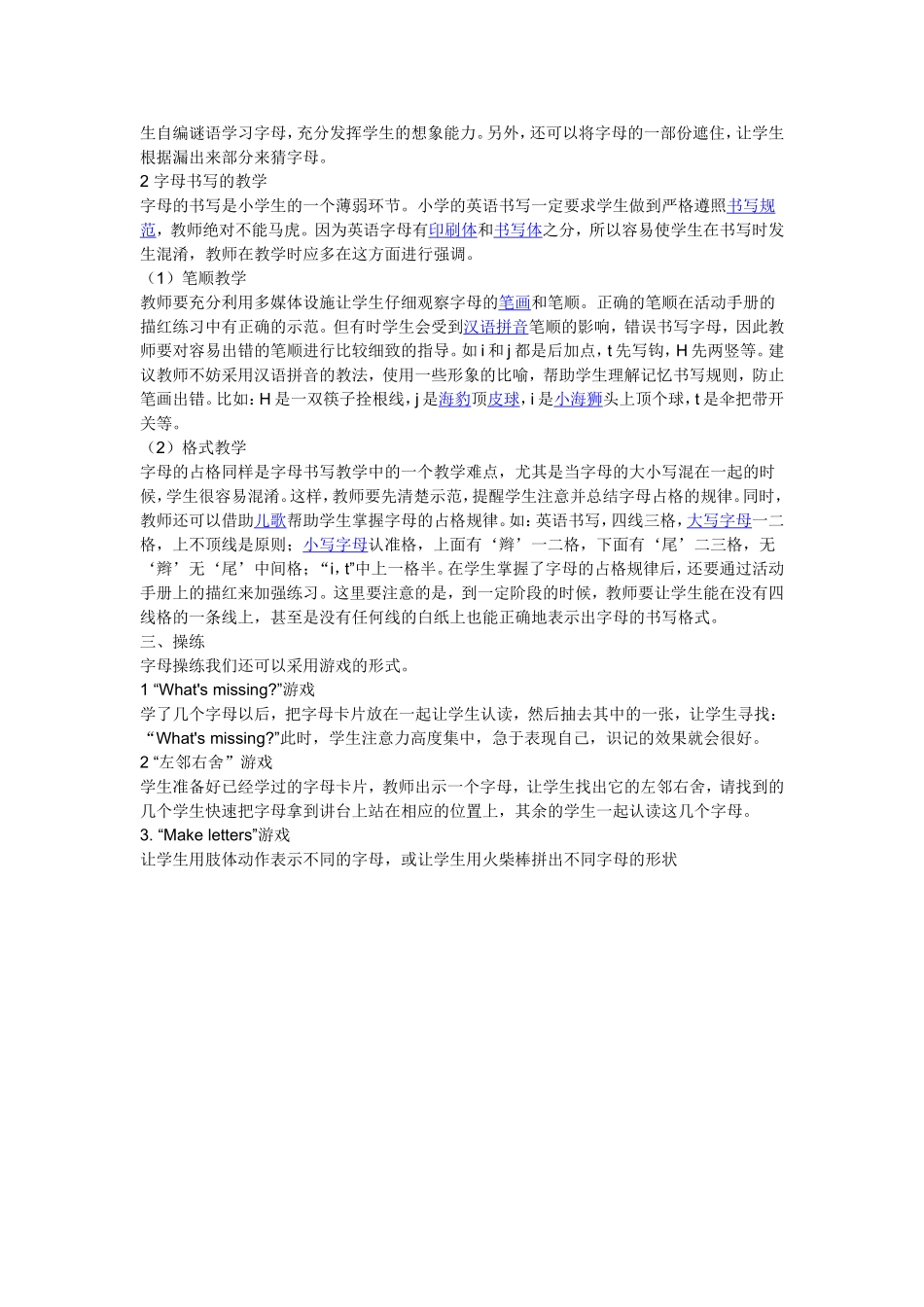 教26个字母的诀窍_第2页