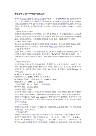 教26个字母的诀窍