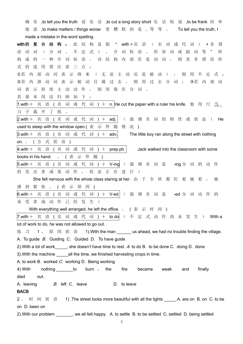 独立主格与with复合结构汇总_第3页