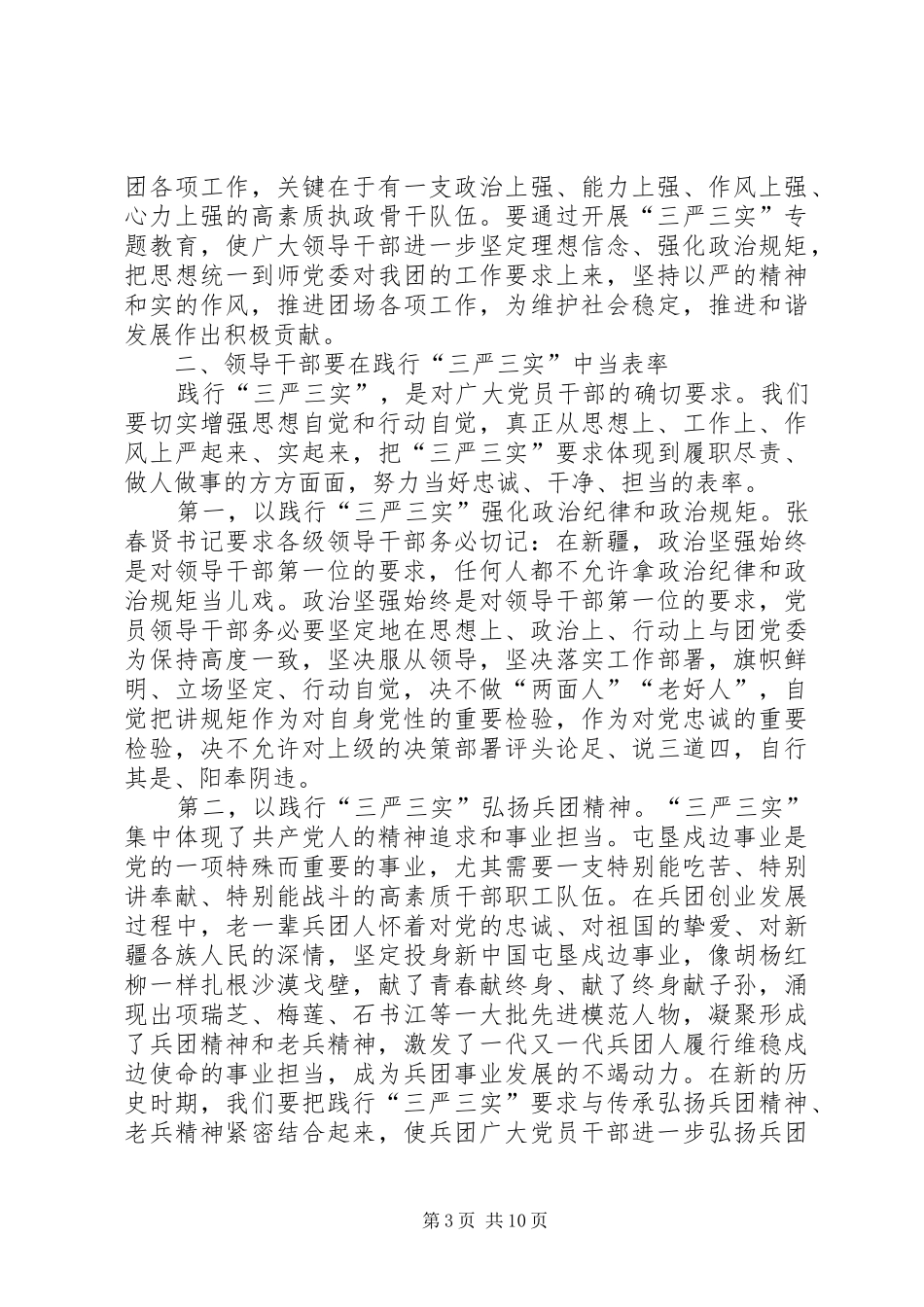 三严三实心得范文三篇_第3页