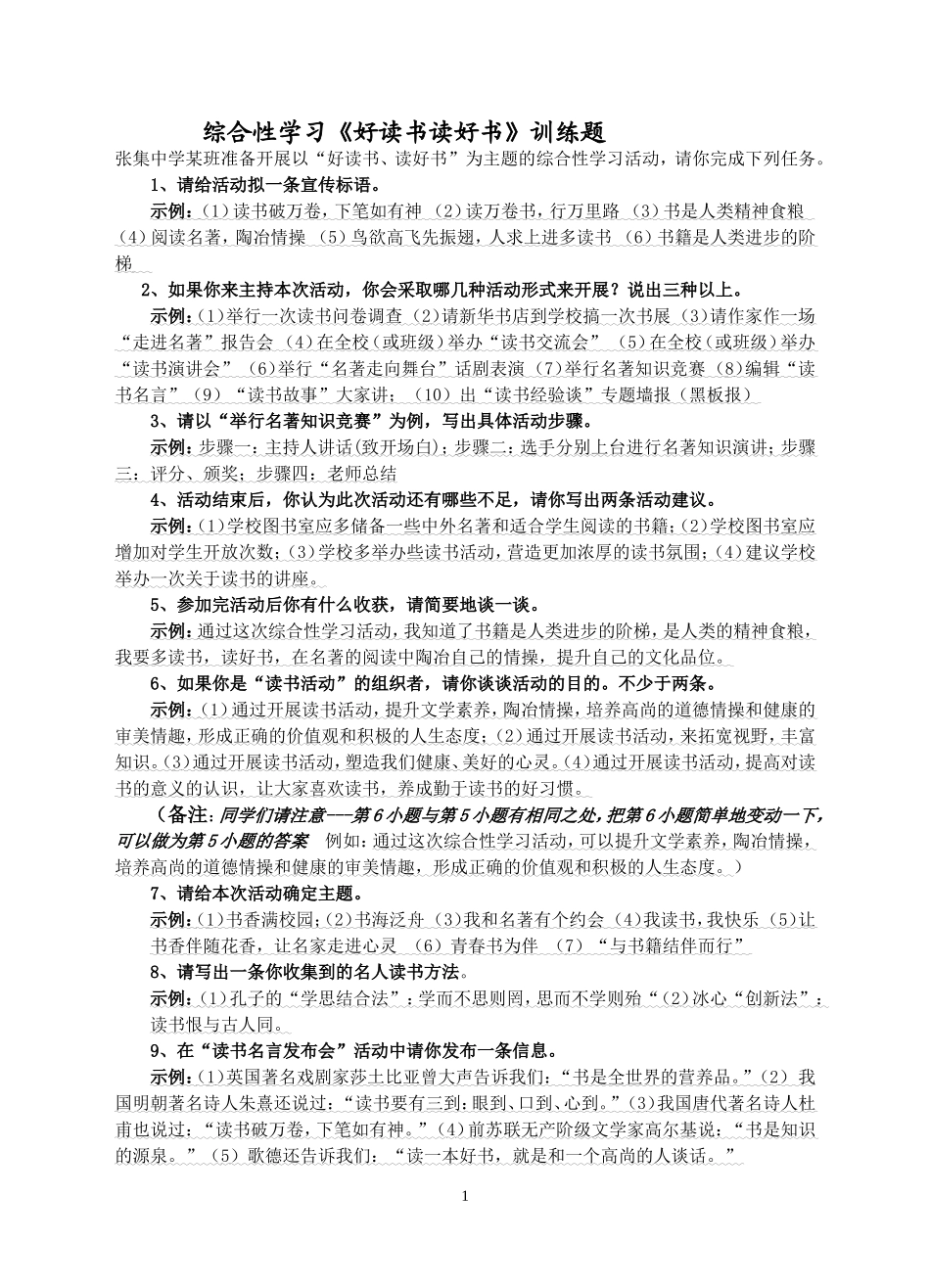 好读书读好书_第1页