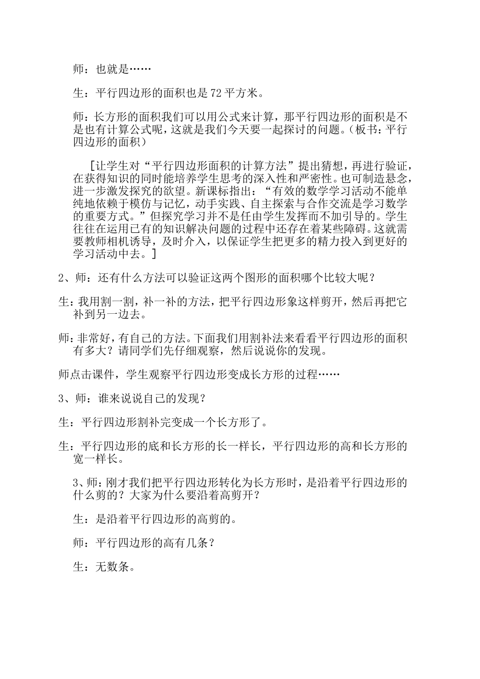 《平行四边形的面积》教学案例_第2页