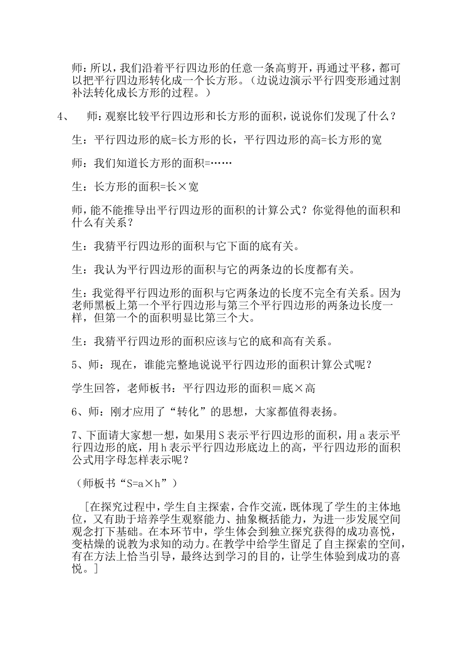 《平行四边形的面积》教学案例_第3页