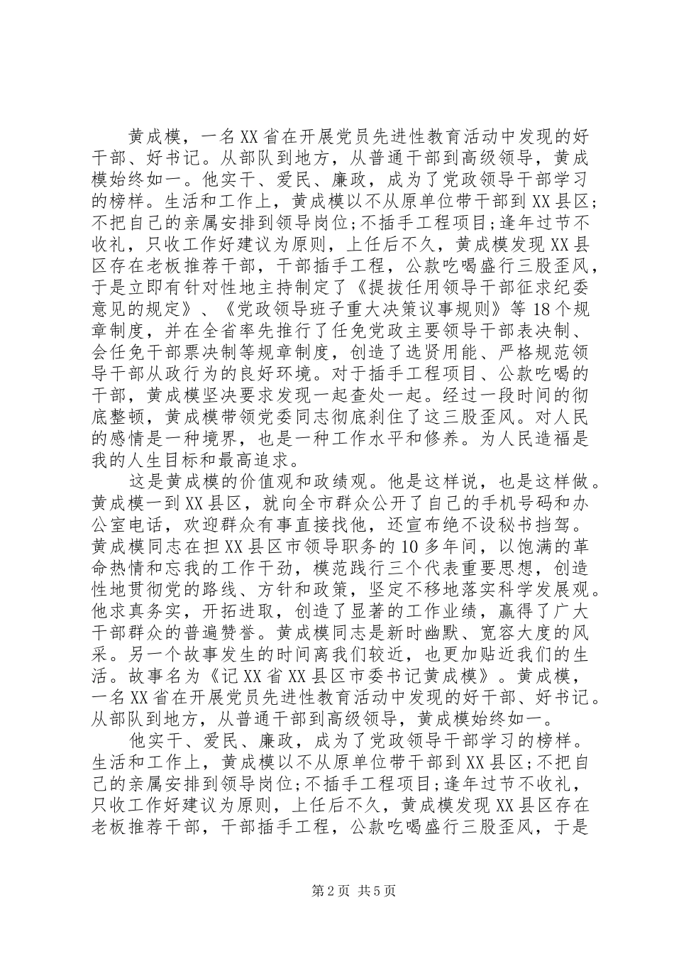 学习党史心得体会20XX年范文3篇_第2页