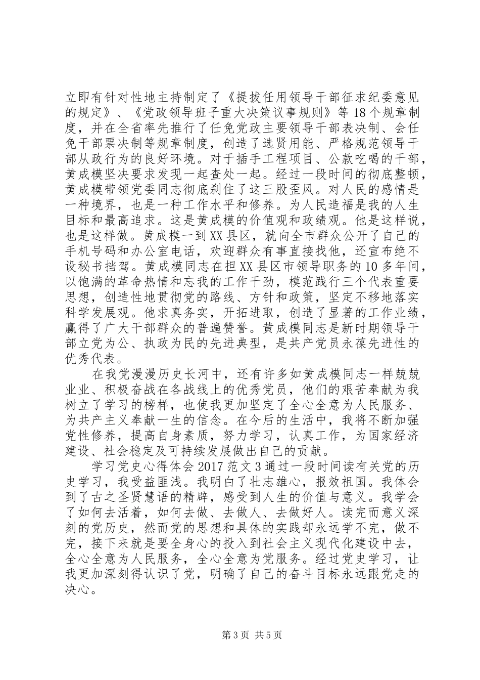 学习党史心得体会20XX年范文3篇_第3页