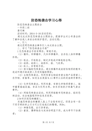 防恐怖袭击学习心得