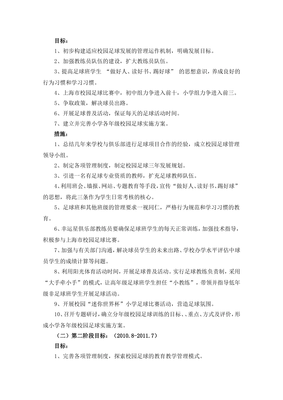 中川中学校园足球三年发展规划_第2页