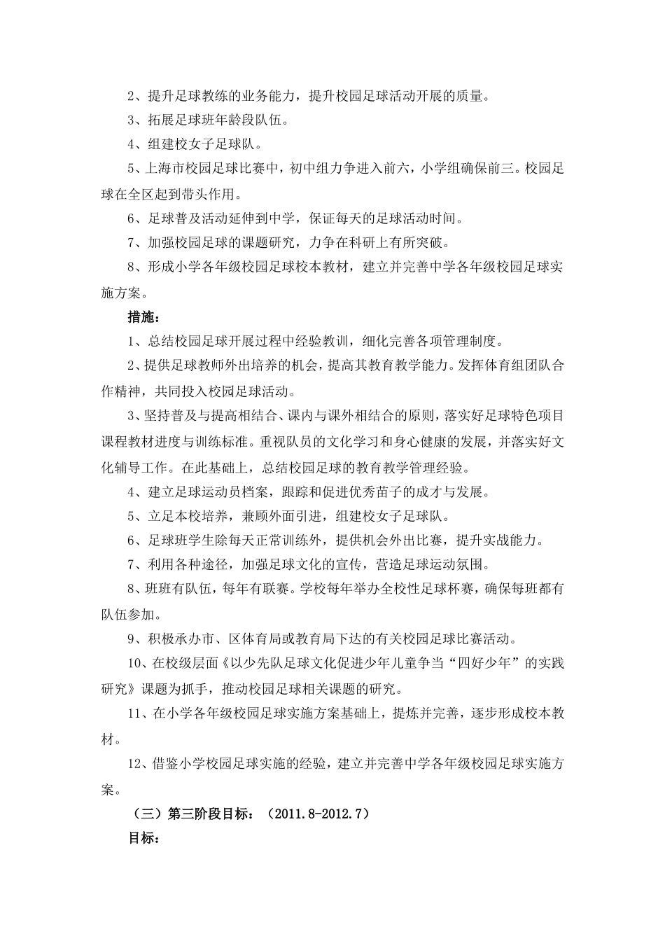 中川中学校园足球三年发展规划_第3页
