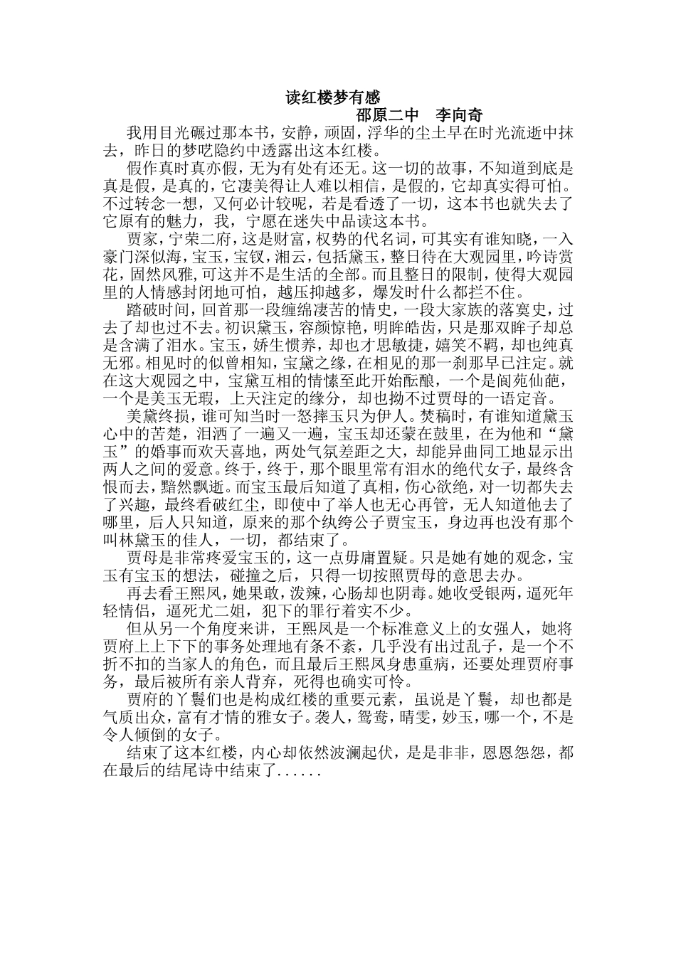 读红楼梦有感1000字_第1页