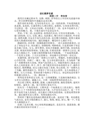 读红楼梦有感1000字