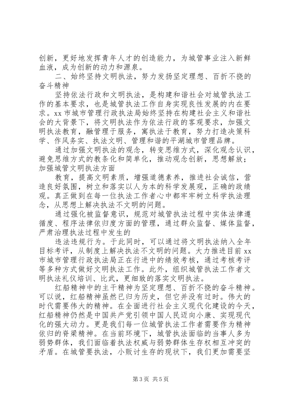 学习红船精神心得体会20XX年.1 (4)_第3页