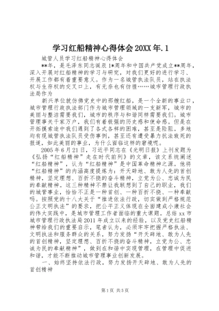 学习红船精神心得体会20XX年.1 (4)