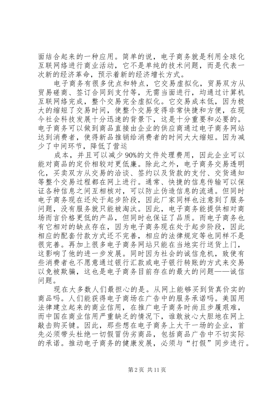 电子商务培训心得体会_第2页