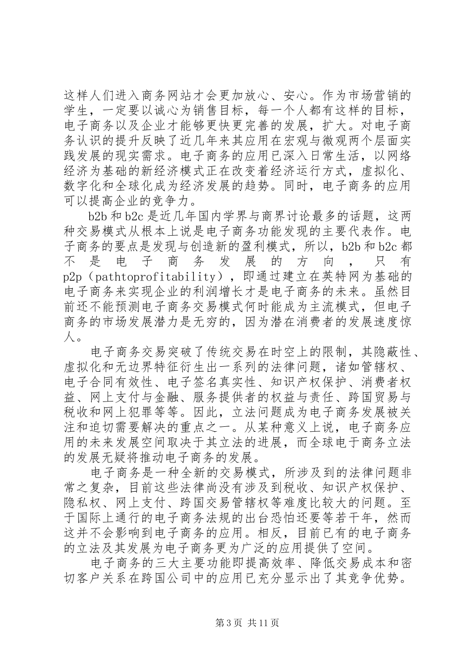 电子商务培训心得体会_第3页