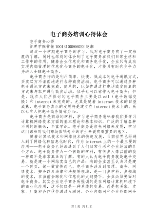 电子商务培训心得体会