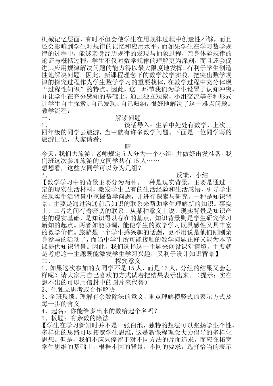 有余数的除法教案_第2页