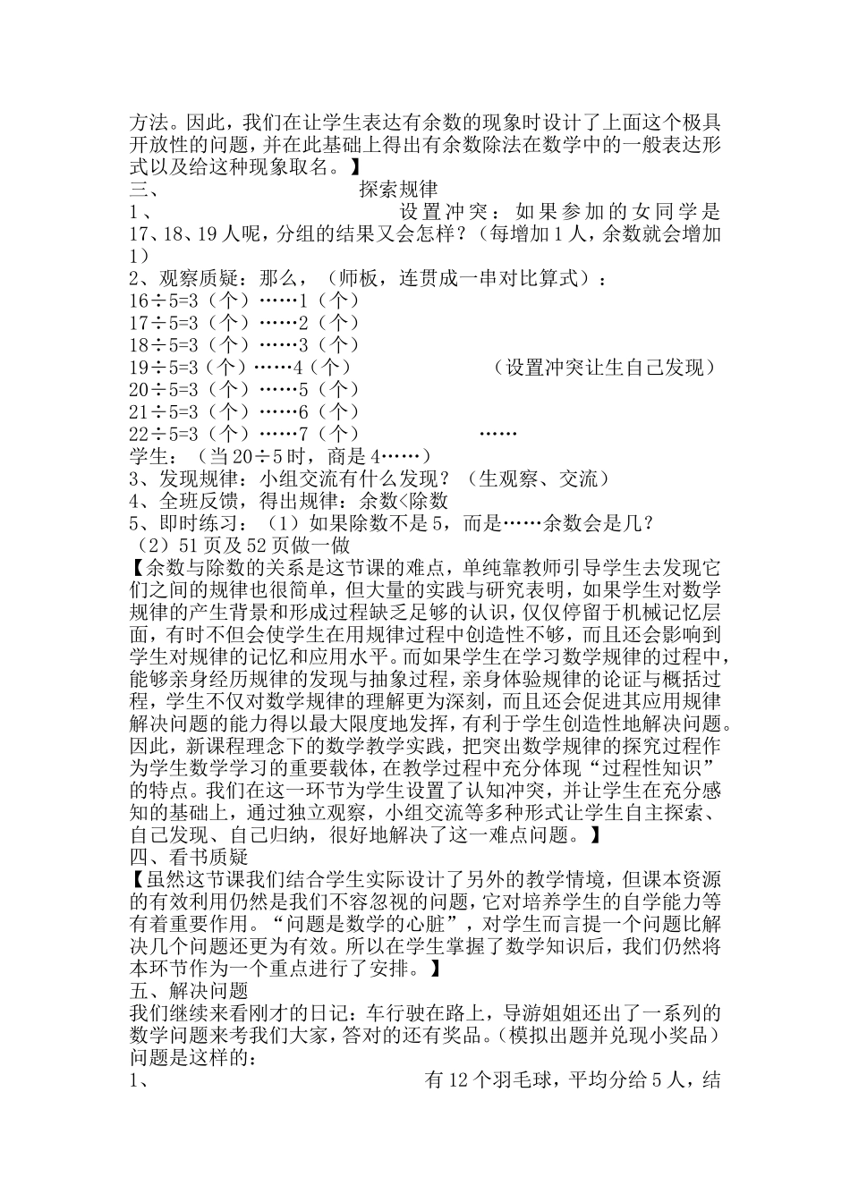 有余数的除法教案_第3页