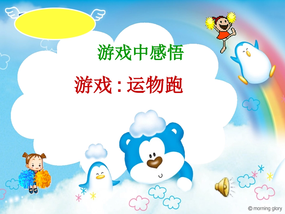 学校生活有规则课件（殷碧玉）_第2页