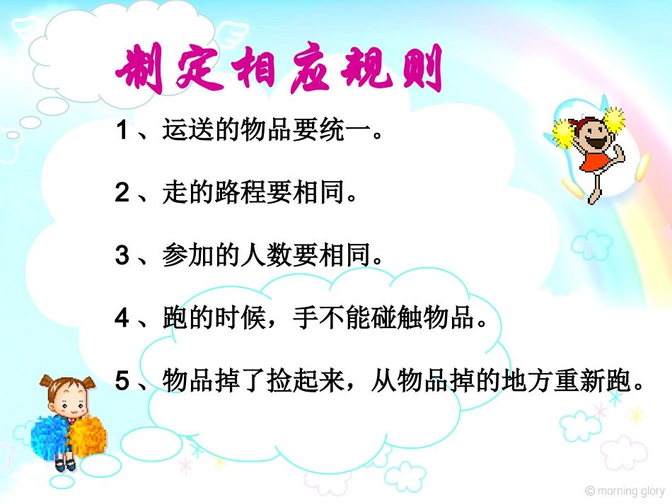 学校生活有规则课件（殷碧玉）_第3页