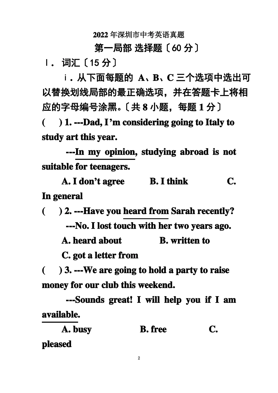 2022年深圳中考英语试题电子版A4版_第2页