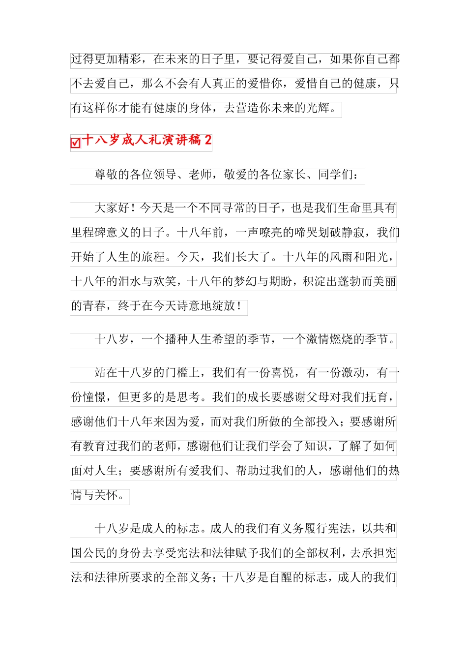 2022年十八岁成人礼演讲稿15篇_第2页