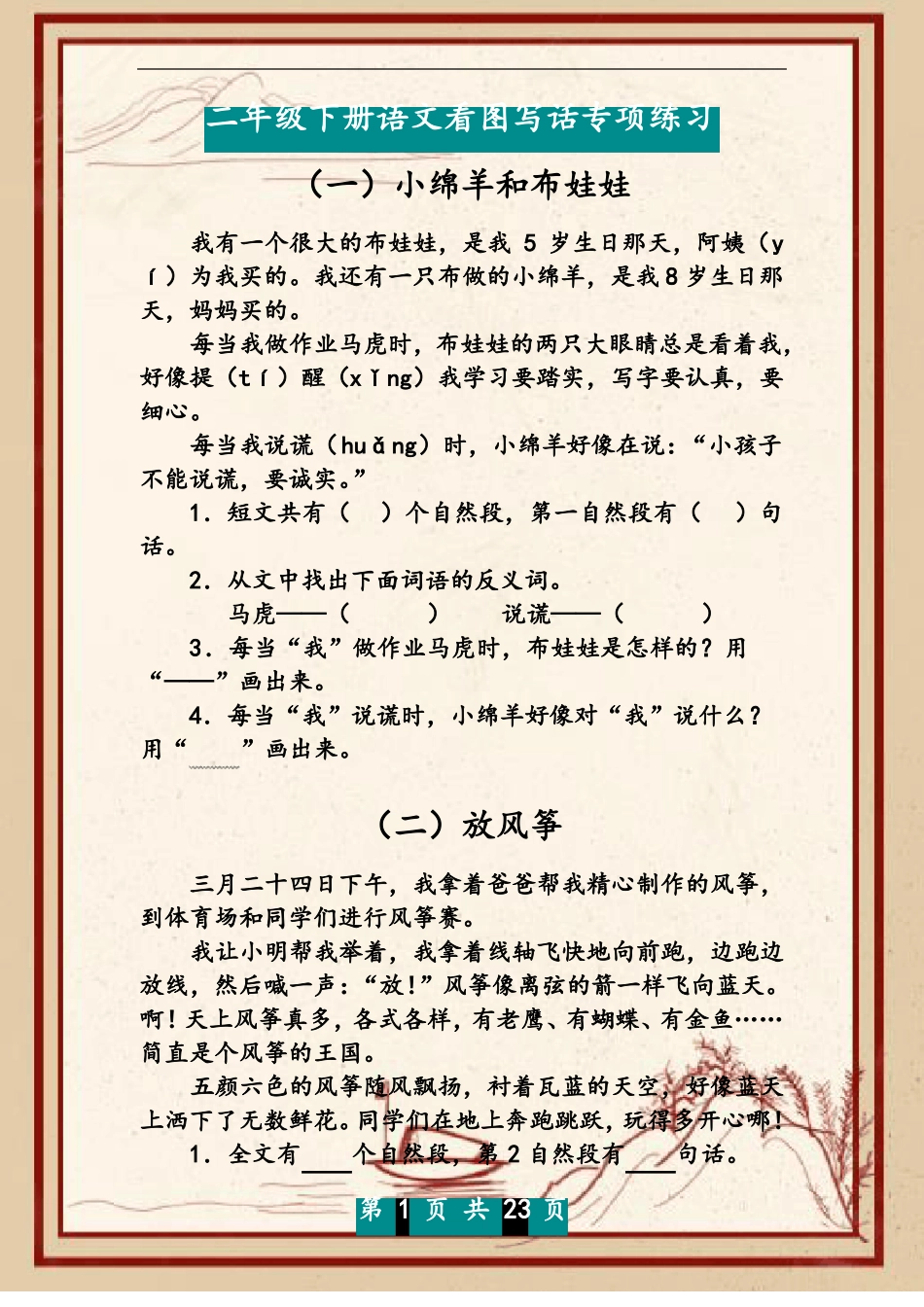 二年级下册语文看图写话专项练习_第1页