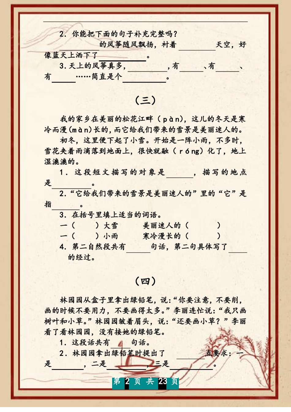 二年级下册语文看图写话专项练习_第2页