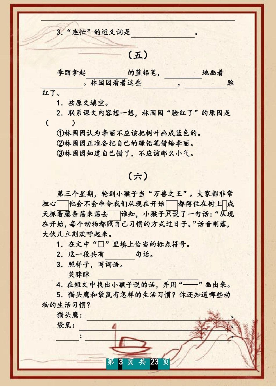 二年级下册语文看图写话专项练习_第3页