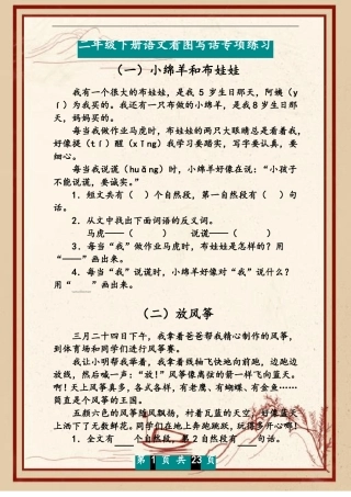 二年级下册语文看图写话专项练习