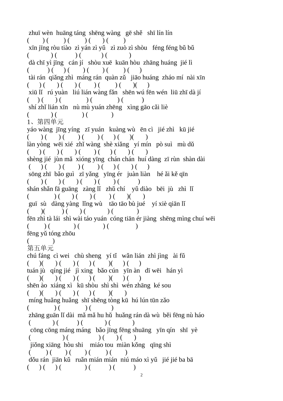 小学语文六年级上册词语盘点拼音_第2页