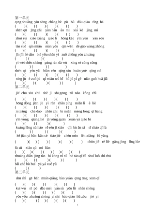 小学语文六年级上册词语盘点拼音